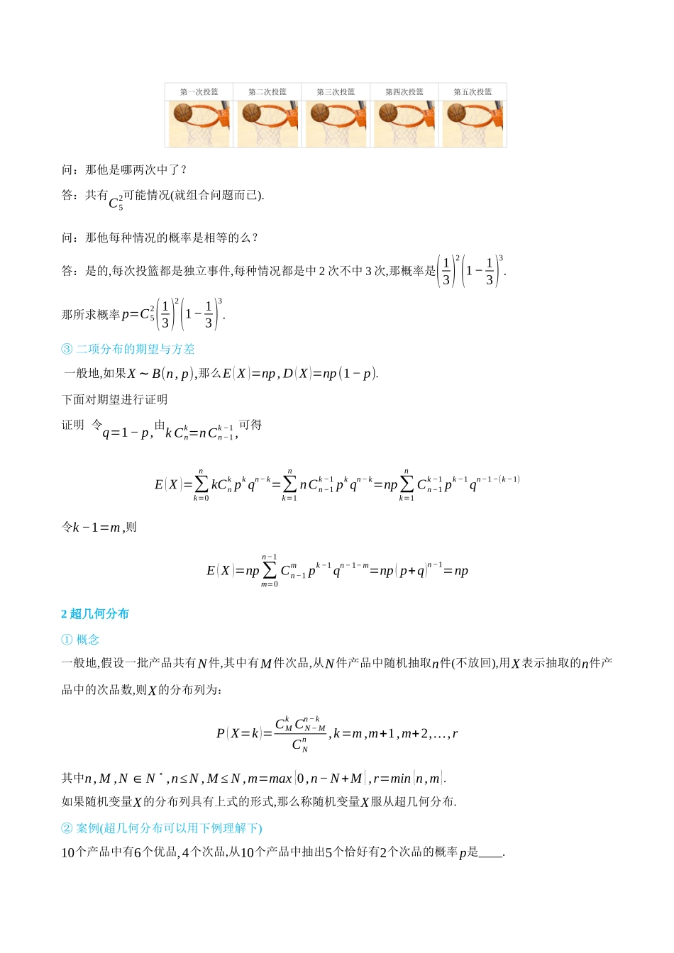 7.4二项分布与超几何分布-(选择性必修第二、三册)(学生版)-高二升高三数学暑假培优讲义.docx_第2页