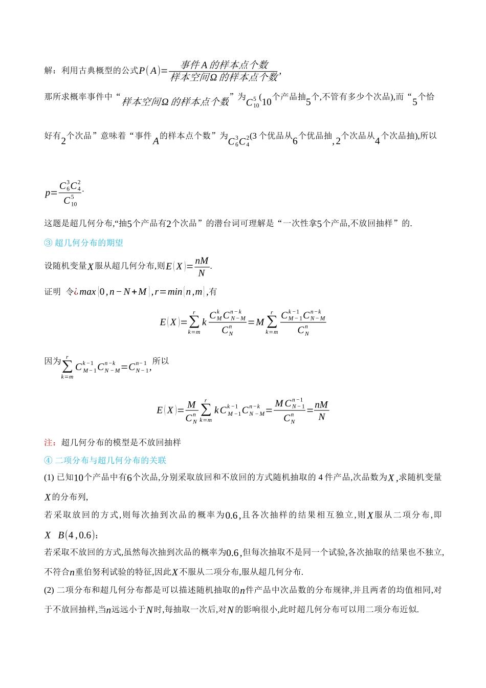 7.4二项分布与超几何分布-(选择性必修第二、三册)(学生版)-高二升高三数学暑假培优讲义.docx_第3页