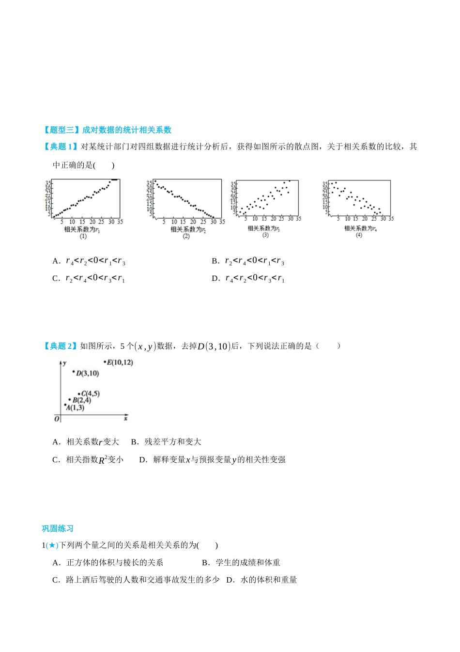8.1成对数据的统计相关性-(选择性必修第二、三册)(学生版)-高二升高三数学暑假培优讲义.docx_第3页