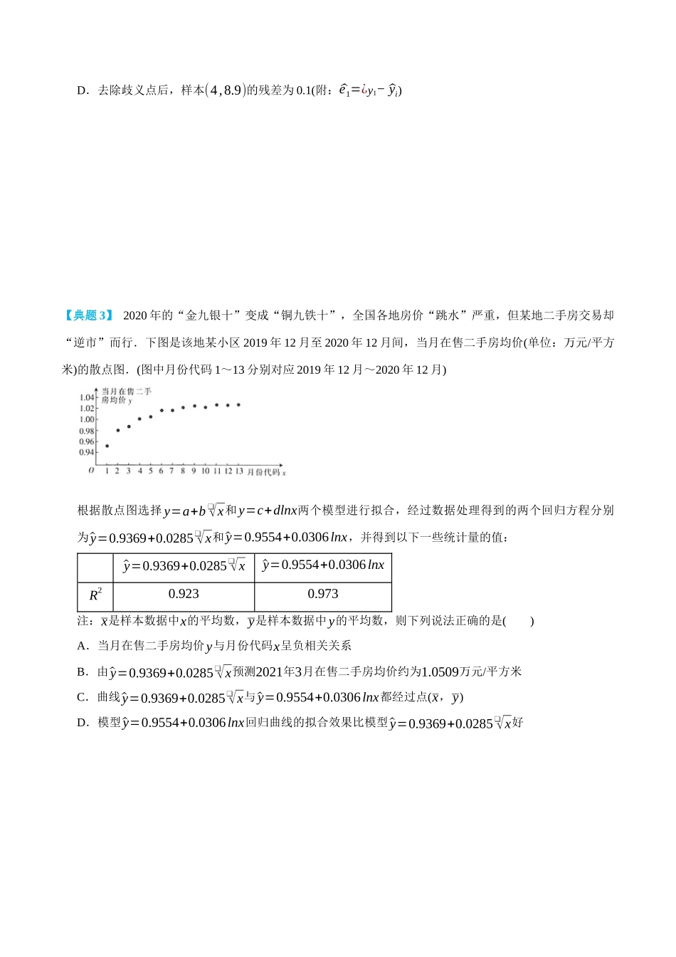 8.2一元线性回归模型及其应用-(选择性必修第二、三册)(学生版)-高二升高三数学暑假培优讲义.docx_第3页