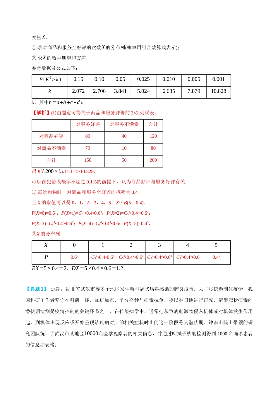 8.3列联表与独立性检验-(选择性必修第二、三册)(教师版)-高二升高三数学暑假培优讲义.docx_第3页
