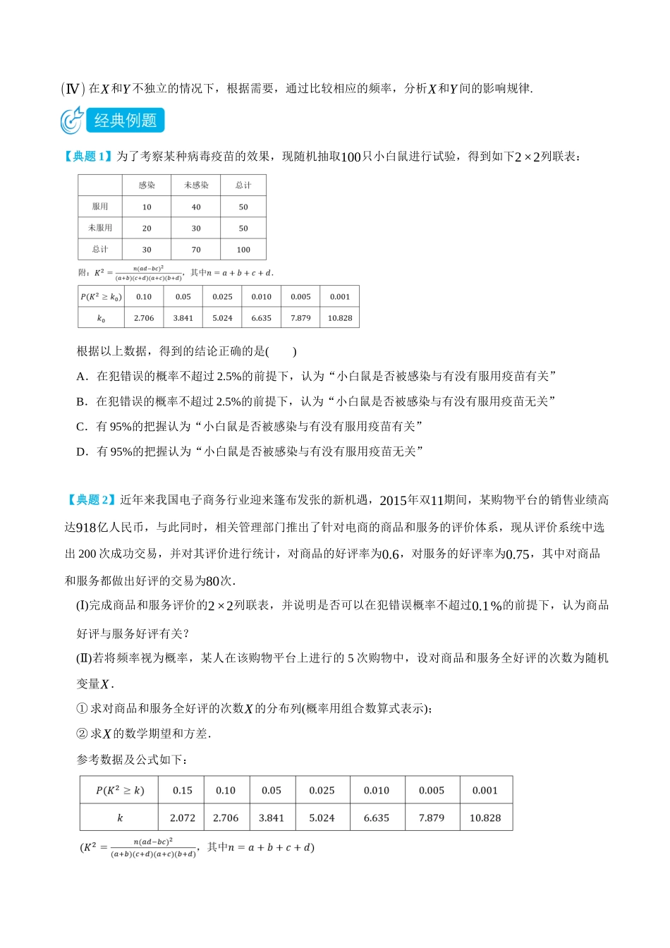 8.3列联表与独立性检验-(选择性必修第二、三册)(学生版)-高二升高三数学暑假培优讲义.docx_第2页