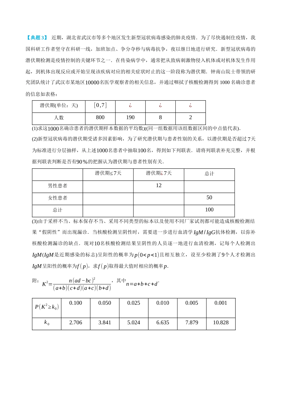 8.3列联表与独立性检验-(选择性必修第二、三册)(学生版)-高二升高三数学暑假培优讲义.docx_第3页