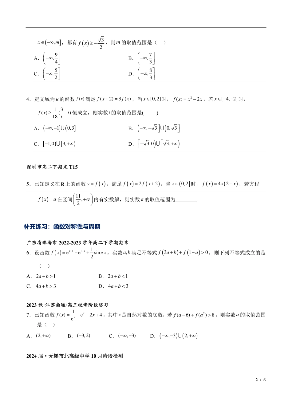 2024年高三培优讲义1-函数对称性周期性练习.pdf_第2页