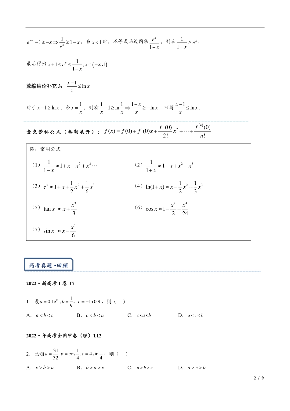 2024年高三培优讲义6-比大小问题.pdf_第2页