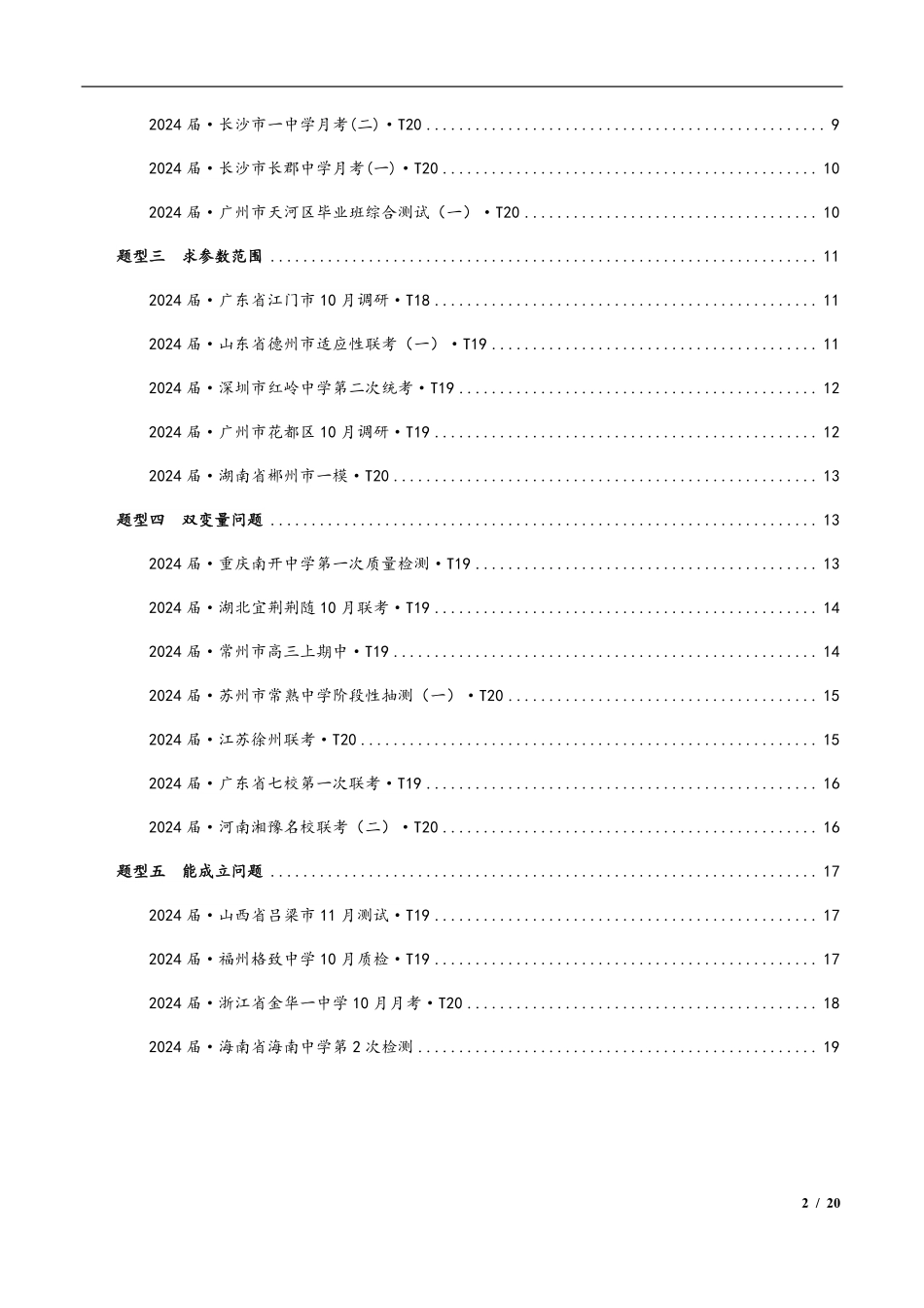 2024年高三培优讲义8---导数非压轴大题专练.pdf_第2页