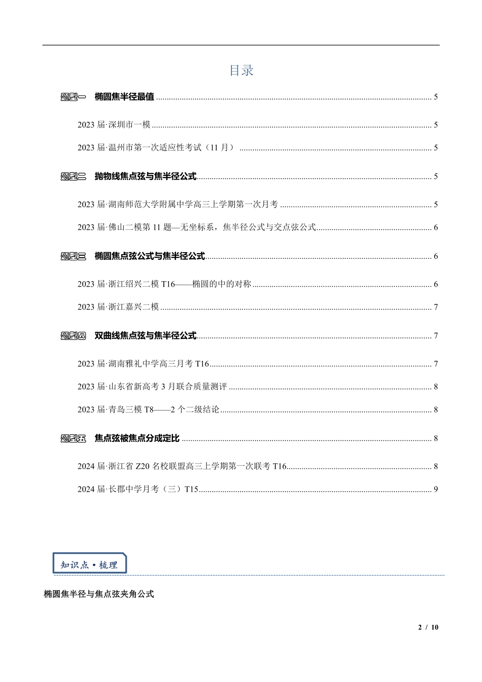2024年高三培优讲义11---焦点弦和焦半径公式在高考中的应用.pdf_第2页