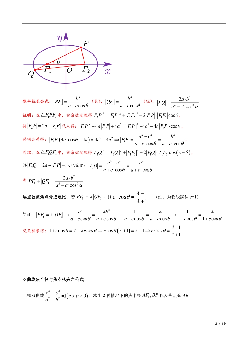 2024年高三培优讲义11---焦点弦和焦半径公式在高考中的应用.pdf_第3页