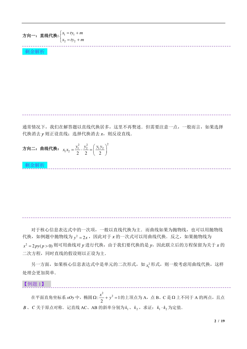 2024年高三培优讲义13---韦达化处理以及非对称韦达.pdf_第2页
