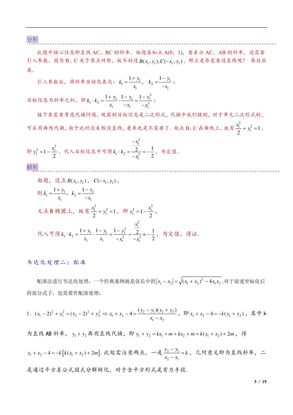 2024年高三培优讲义13---韦达化处理以及非对称韦达.pdf_第3页