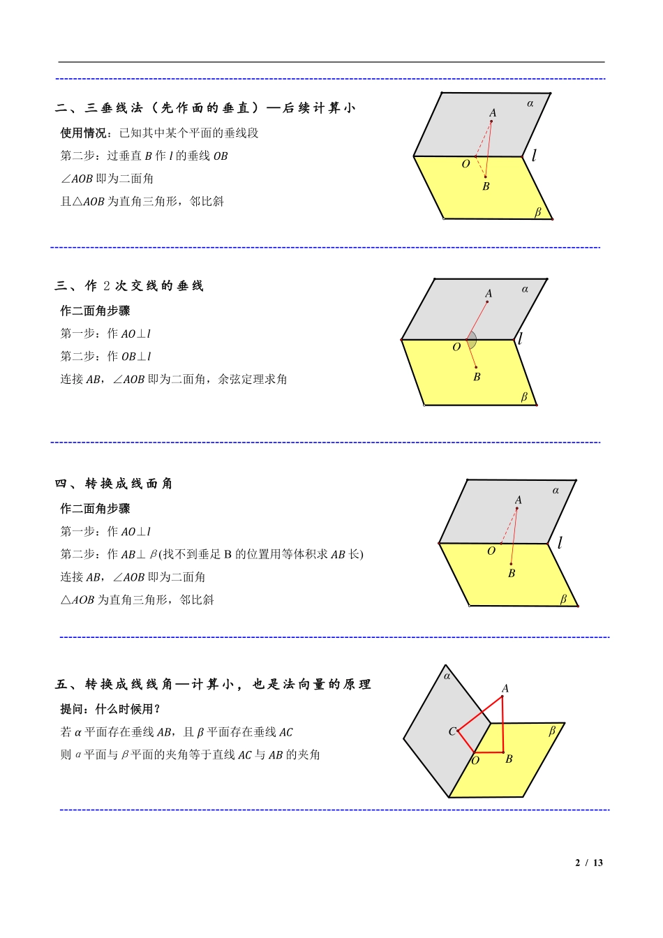 2024年高三培优讲义15---几何法求二面角，线面角.pdf_第2页