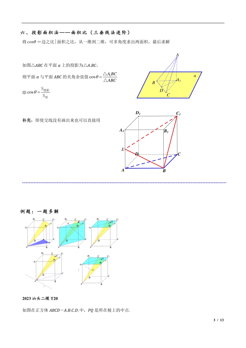 2024年高三培优讲义15---几何法求二面角，线面角.pdf_第3页