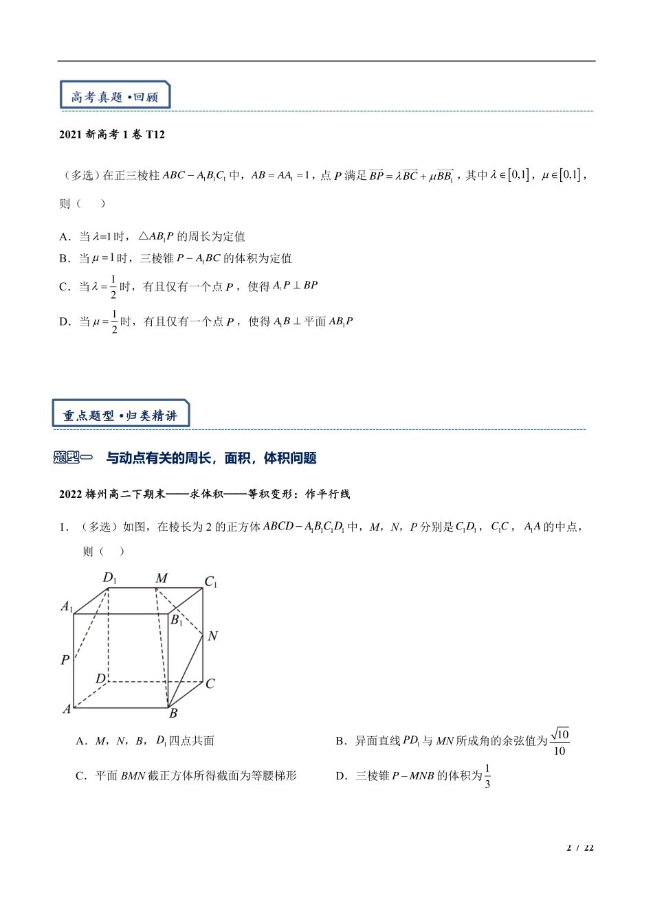 2024年高三培优讲义20---立体几何压轴动态问题：角度，体积，折线段，轨迹，翻折.pdf_第2页
