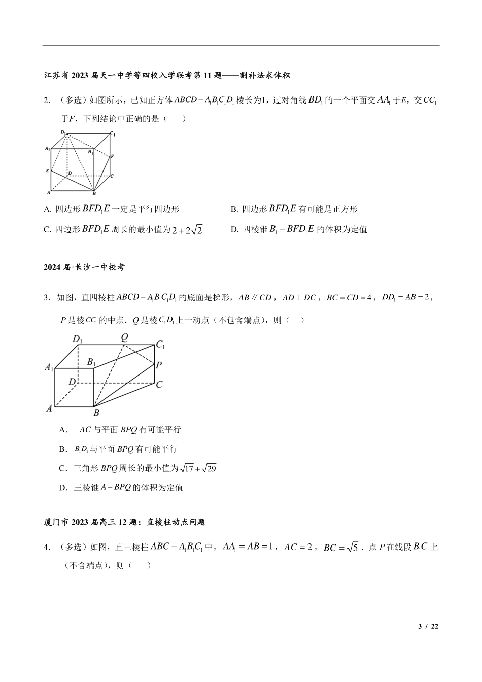 2024年高三培优讲义20---立体几何压轴动态问题：角度，体积，折线段，轨迹，翻折.pdf_第3页