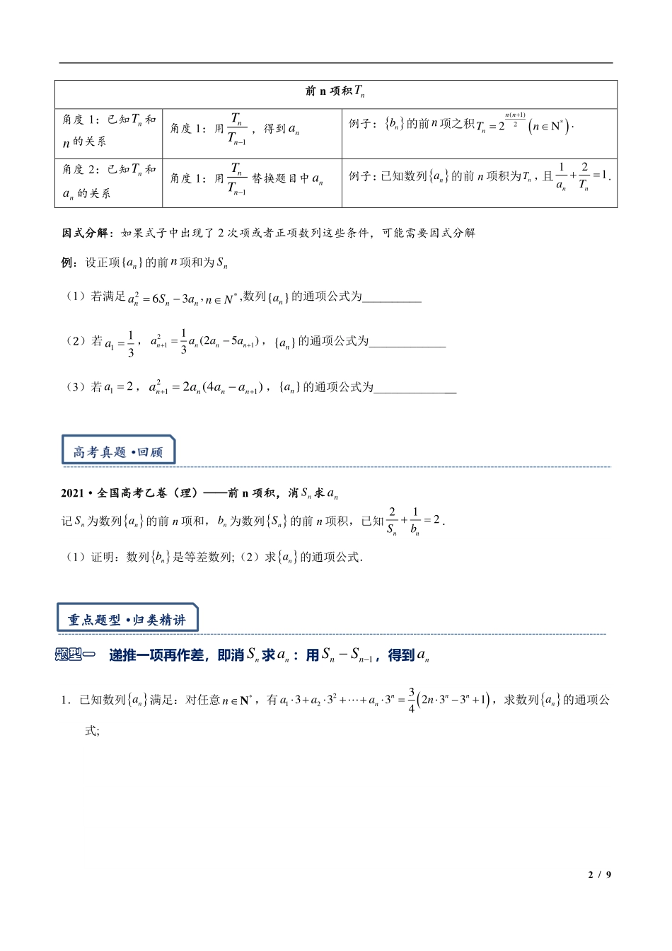 2024年高三培优讲义22---数列求通项的常见方法.pdf_第2页