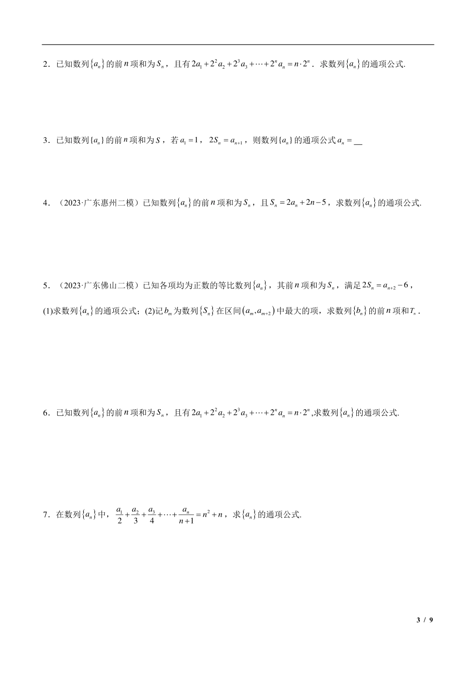 2024年高三培优讲义22---数列求通项的常见方法.pdf_第3页