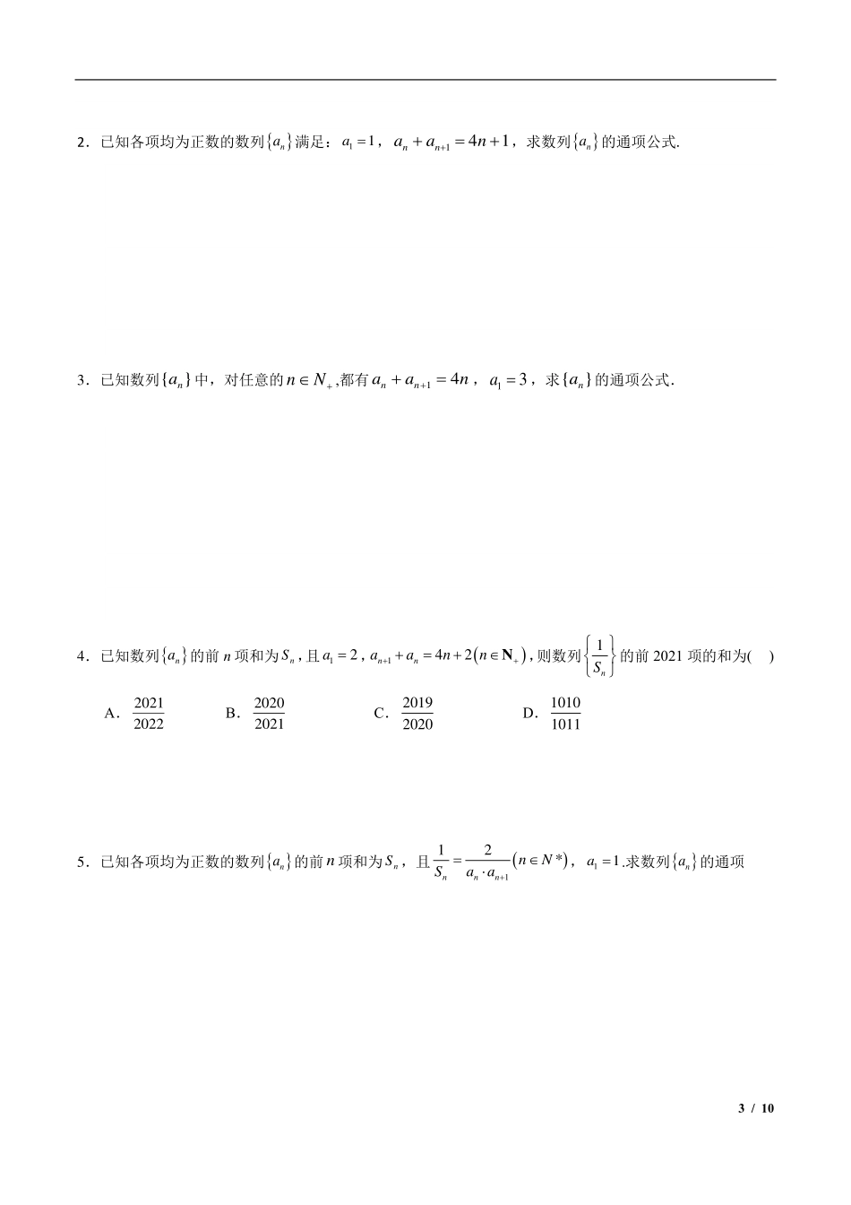 2024年高三培优讲义25---隔项等差与隔项等比以及和为等比.pdf_第3页