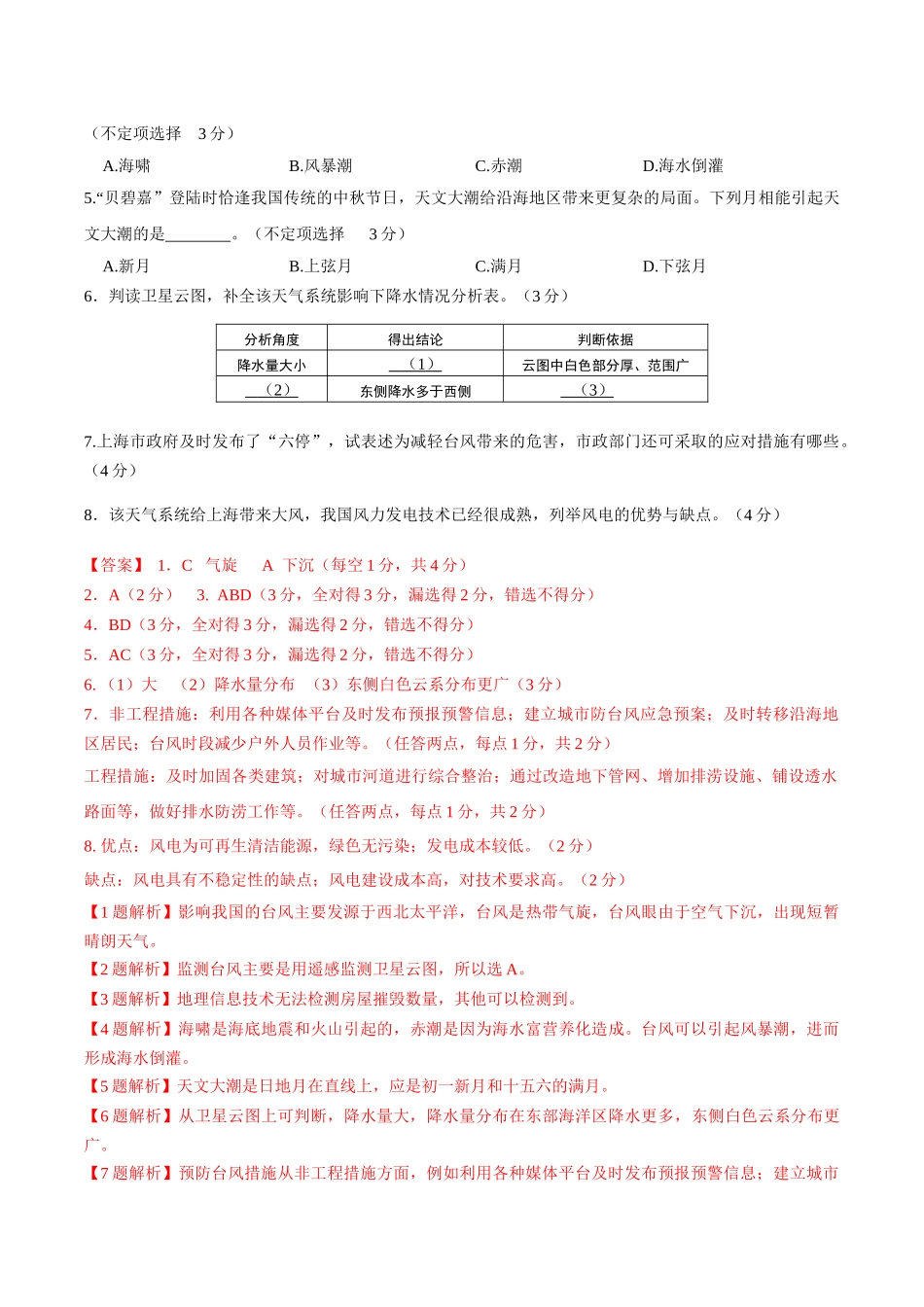 2025年高考地理考前信息必刷卷-信息必刷卷01（上海专用）（解析版）.docx_第2页