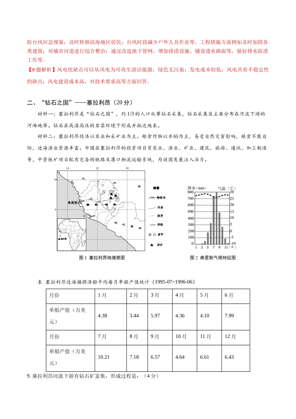 2025年高考地理考前信息必刷卷-信息必刷卷01（上海专用）（解析版）.docx_第3页
