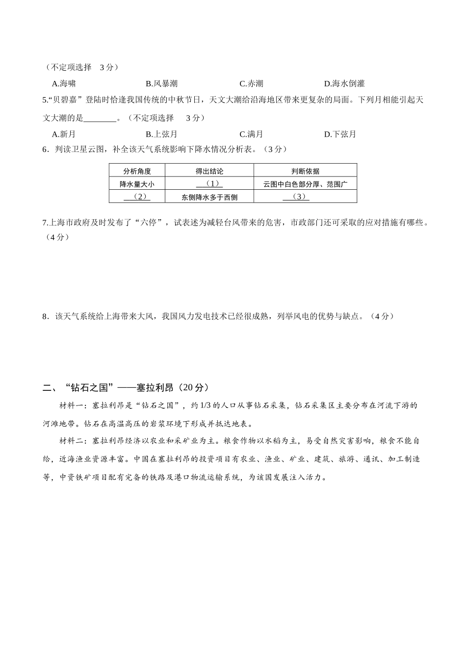 2025年高考地理考前信息必刷卷-信息必刷卷01（上海专用）（考试版）.docx_第2页
