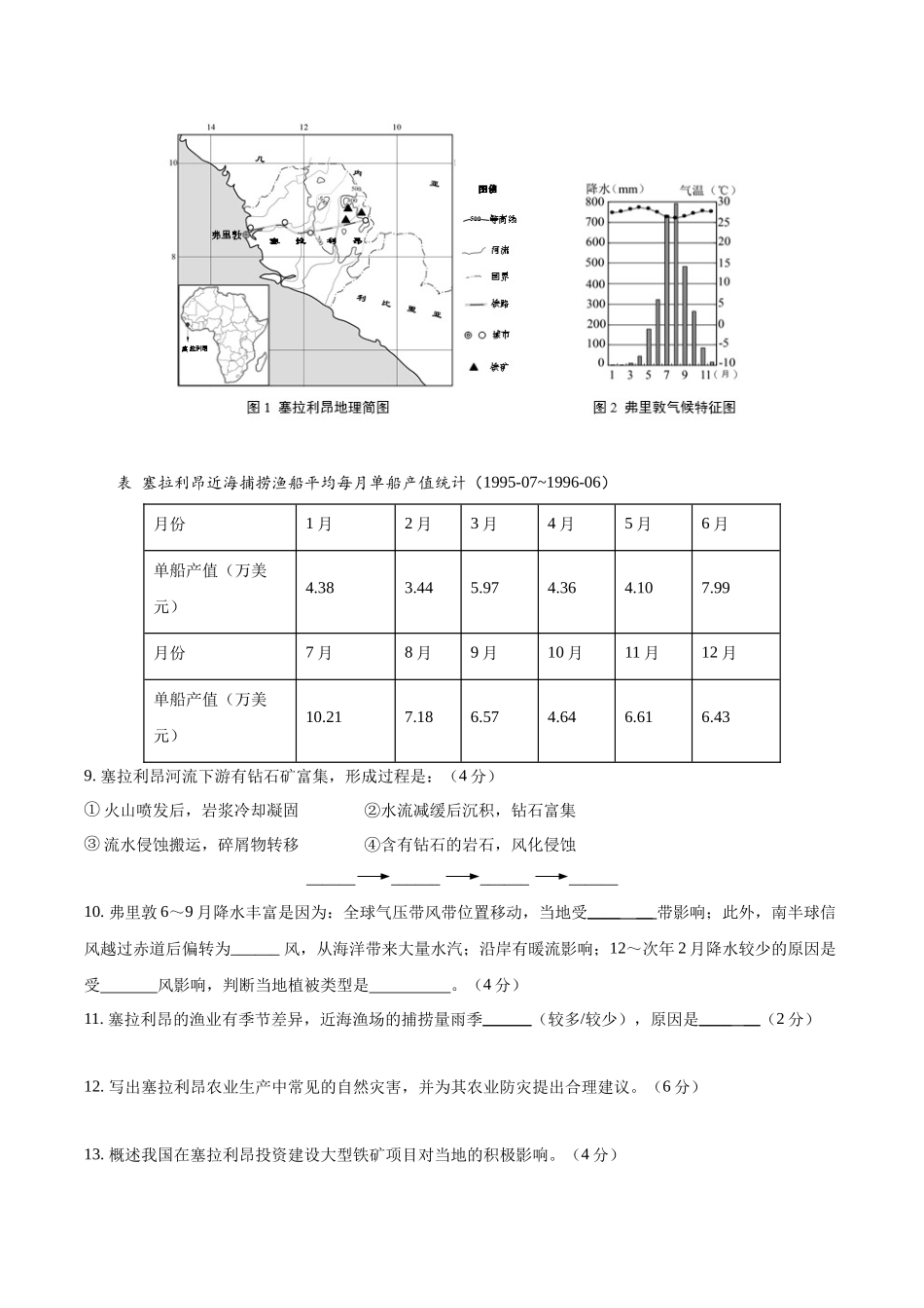 2025年高考地理考前信息必刷卷-信息必刷卷01（上海专用）（考试版）.docx_第3页