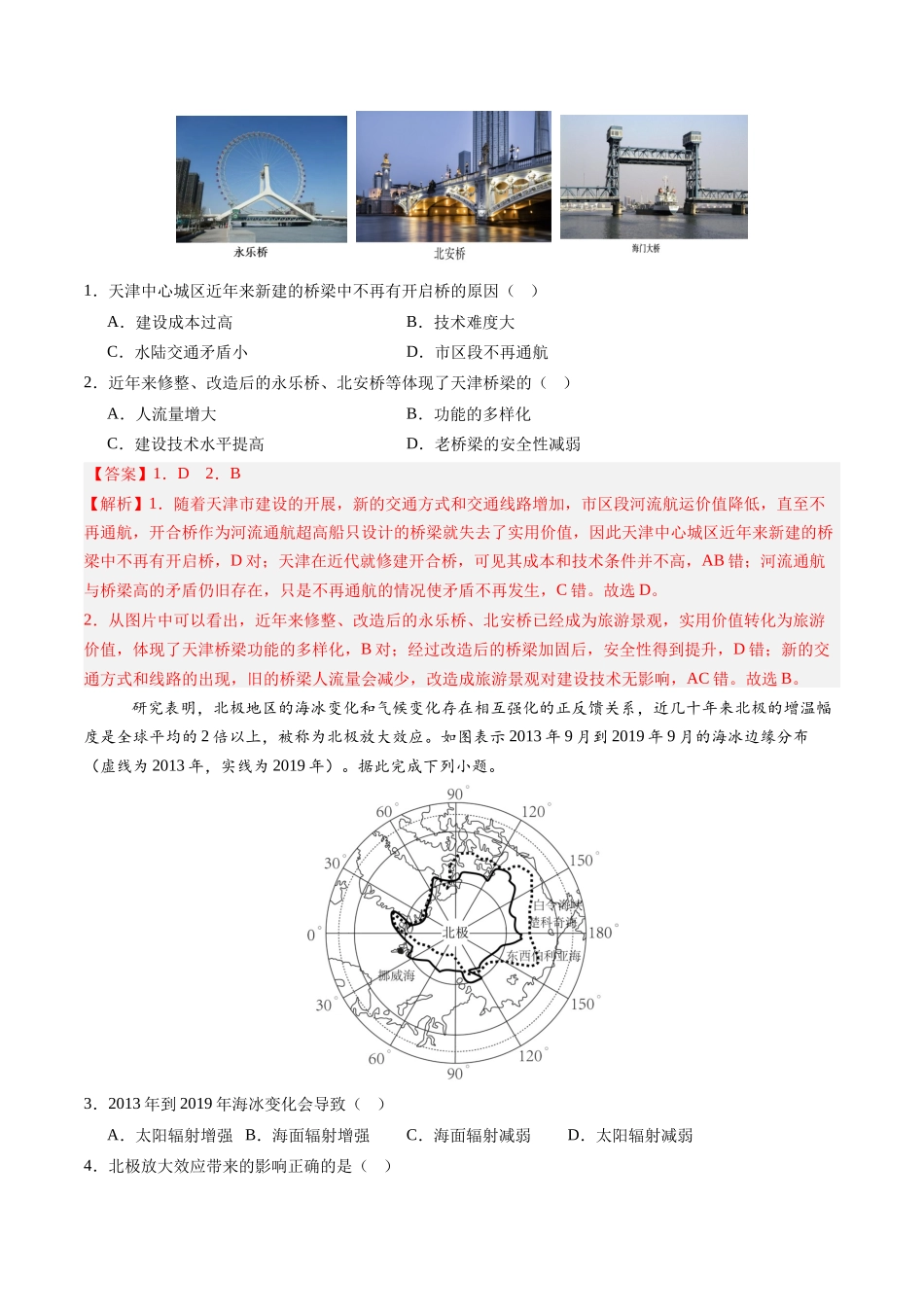 2025年高考地理考前信息必刷卷-信息必刷卷01（天津专用）（解析版）.docx_第2页