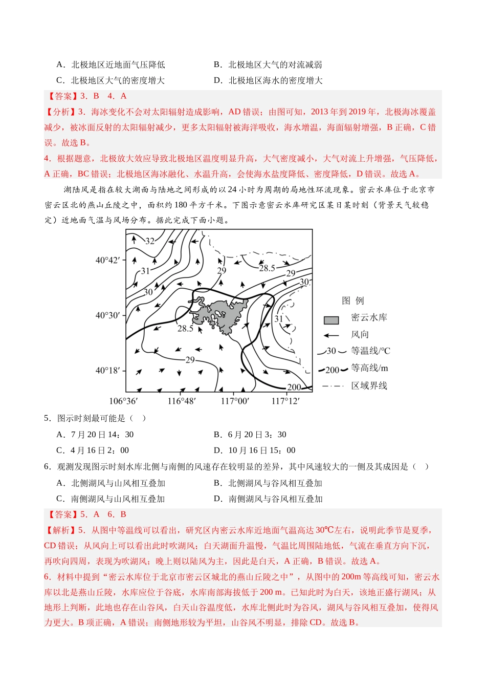 2025年高考地理考前信息必刷卷-信息必刷卷01（天津专用）（解析版）.docx_第3页