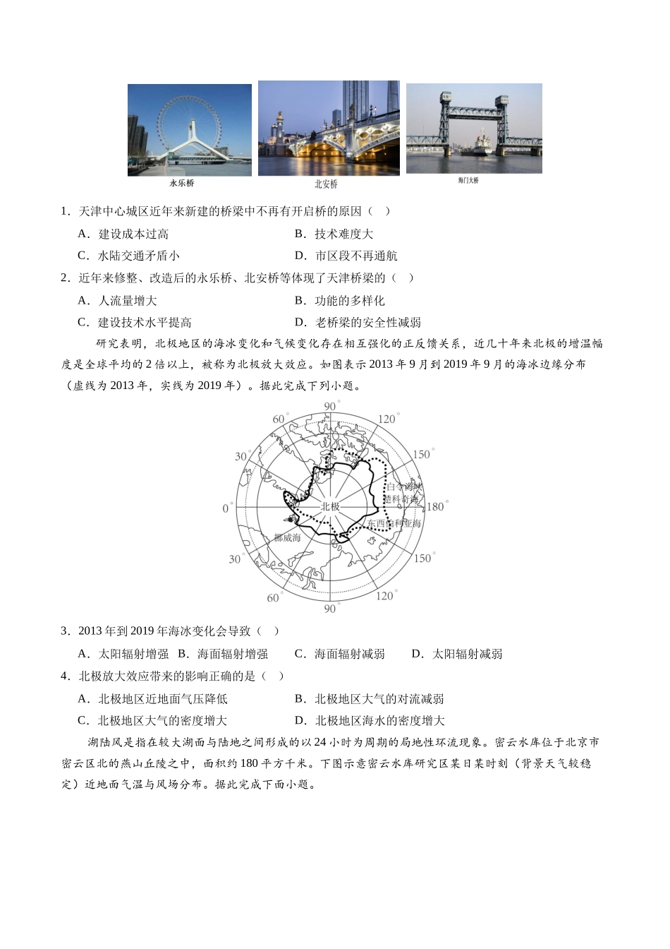 2025年高考地理考前信息必刷卷-信息必刷卷01（天津专用）（考试版）.docx_第2页