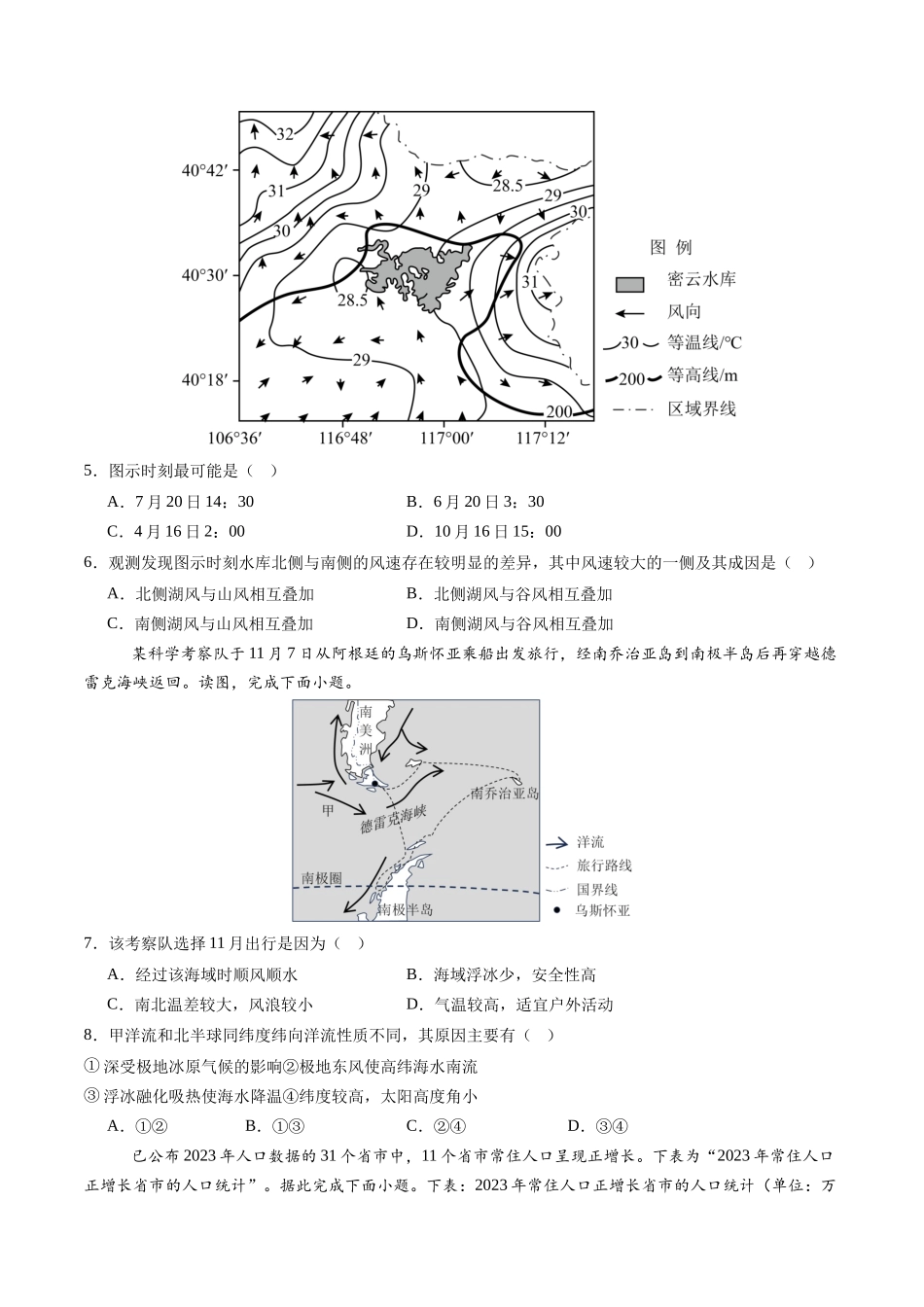 2025年高考地理考前信息必刷卷-信息必刷卷01（天津专用）（考试版）.docx_第3页