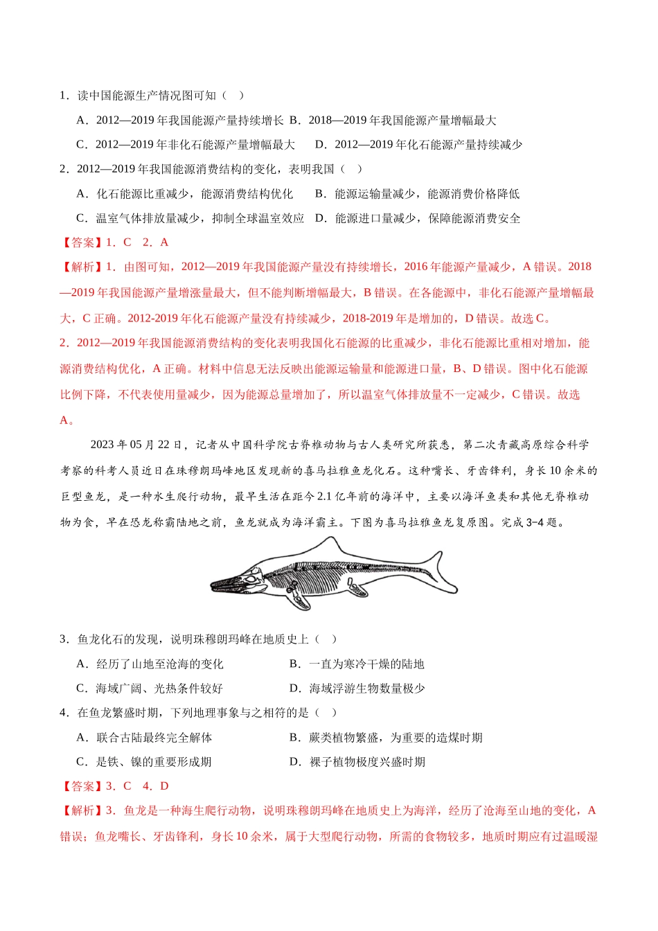 2025年高考地理考前信息必刷卷-信息必刷卷01（浙江专用）（解析版）.docx_第2页