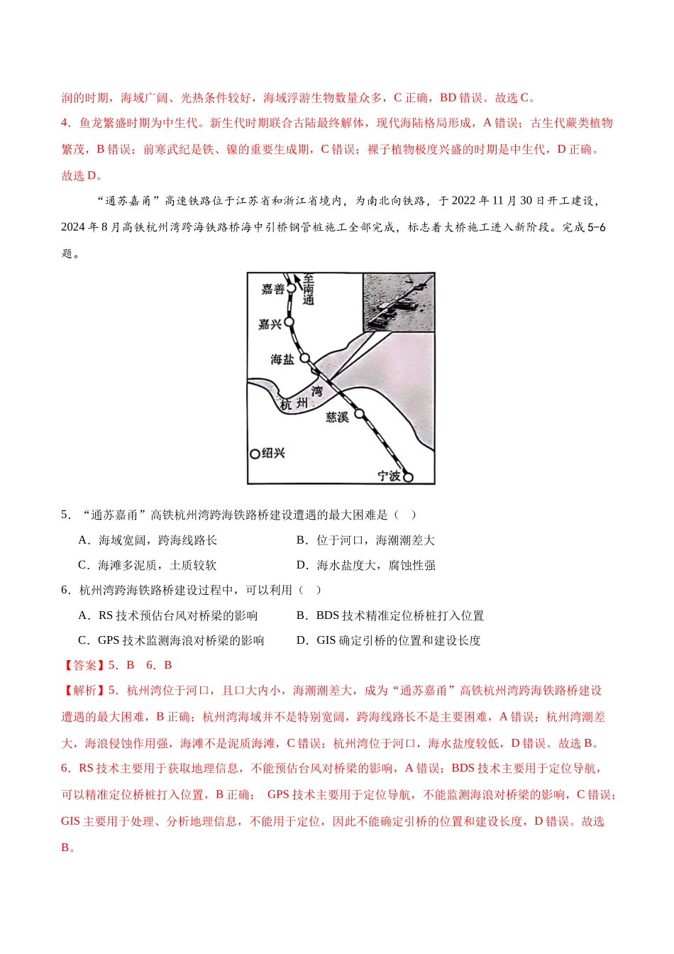 2025年高考地理考前信息必刷卷-信息必刷卷01（浙江专用）（解析版）.docx_第3页