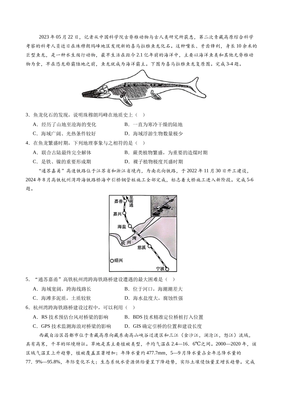 2025年高考地理考前信息必刷卷-信息必刷卷01（浙江专用）（原卷版）.docx_第2页