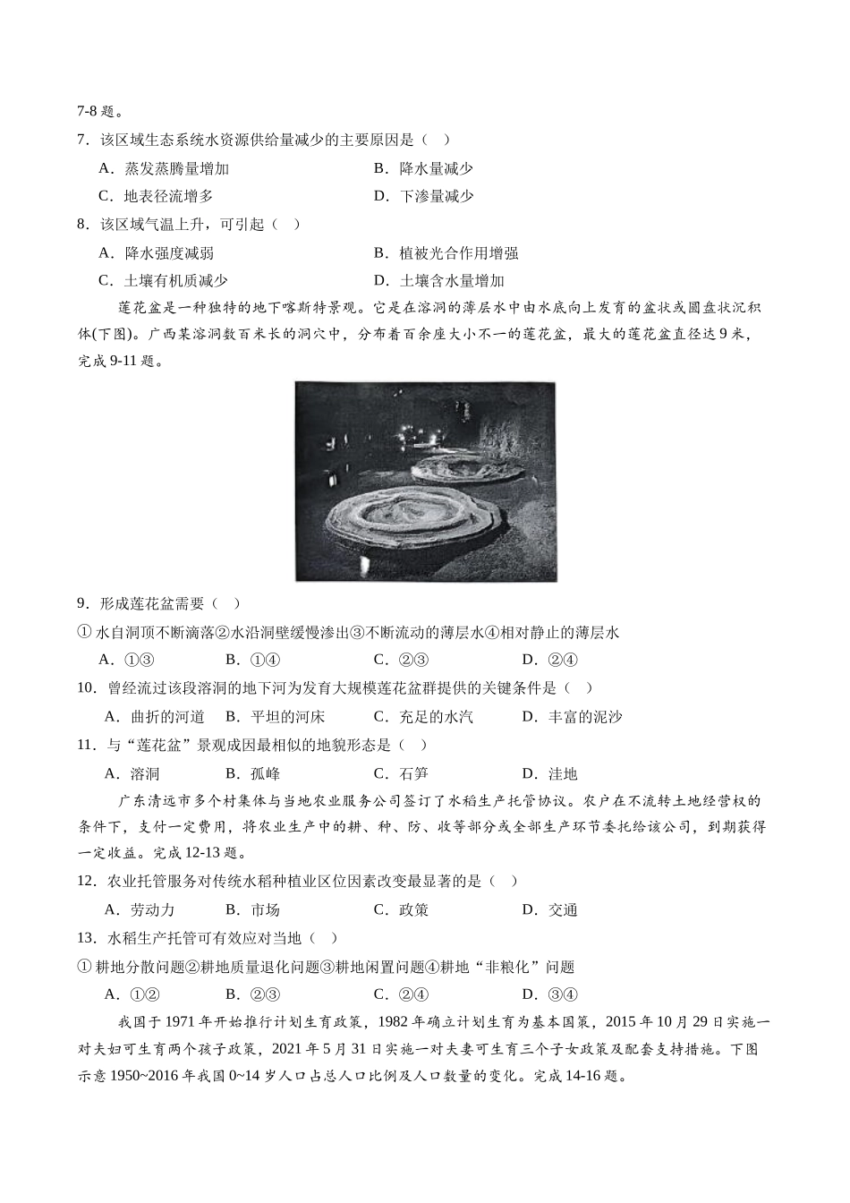 2025年高考地理考前信息必刷卷-信息必刷卷01（浙江专用）（原卷版）.docx_第3页