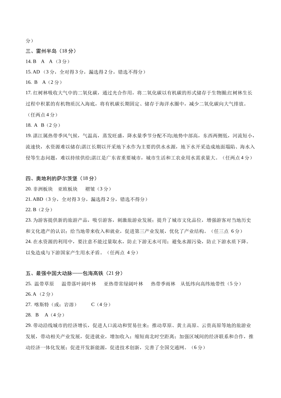 2025年高考地理考前信息必刷卷-信息必刷卷02（上海专用）（参考答案）.docx_第2页