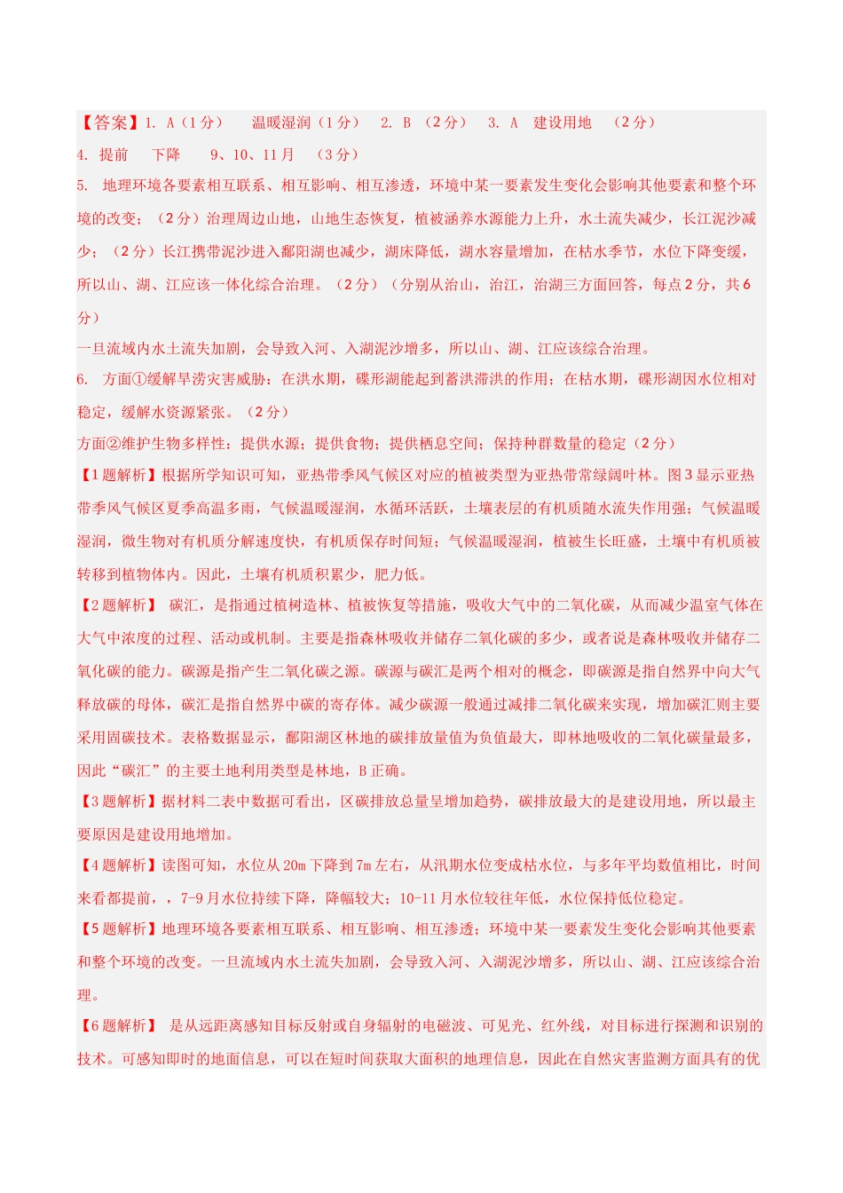 2025年高考地理考前信息必刷卷-信息必刷卷02（上海专用）（解析版）.docx_第3页