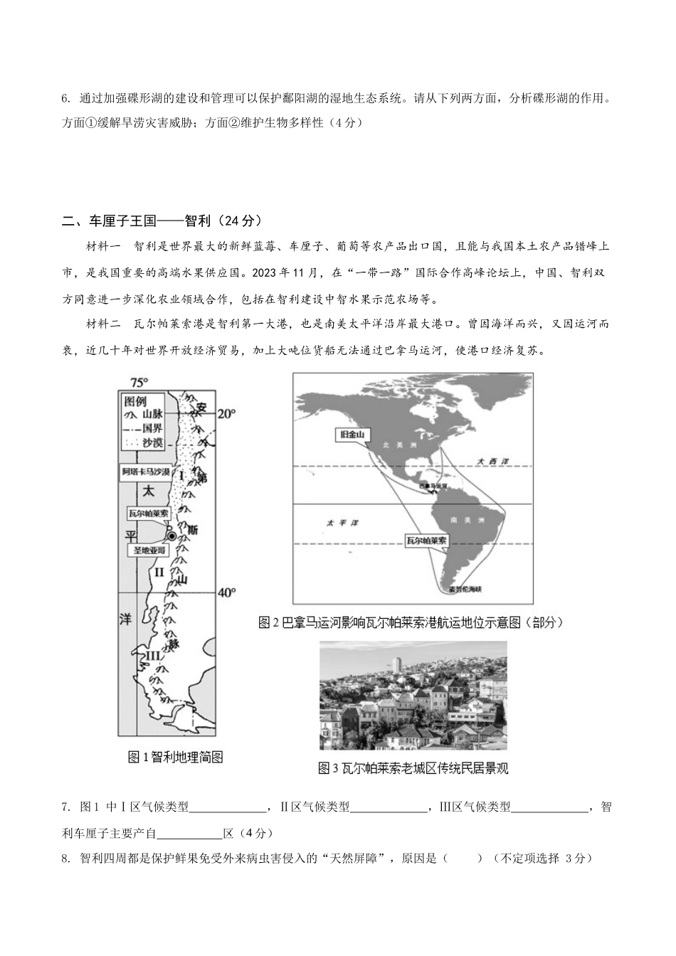 2025年高考地理考前信息必刷卷-信息必刷卷02（上海专用）（考试版）.docx_第3页