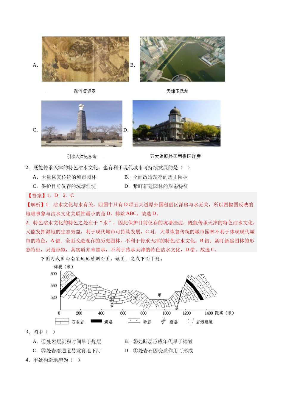 2025年高考地理考前信息必刷卷-信息必刷卷02（天津专用）（解析版）.docx_第2页