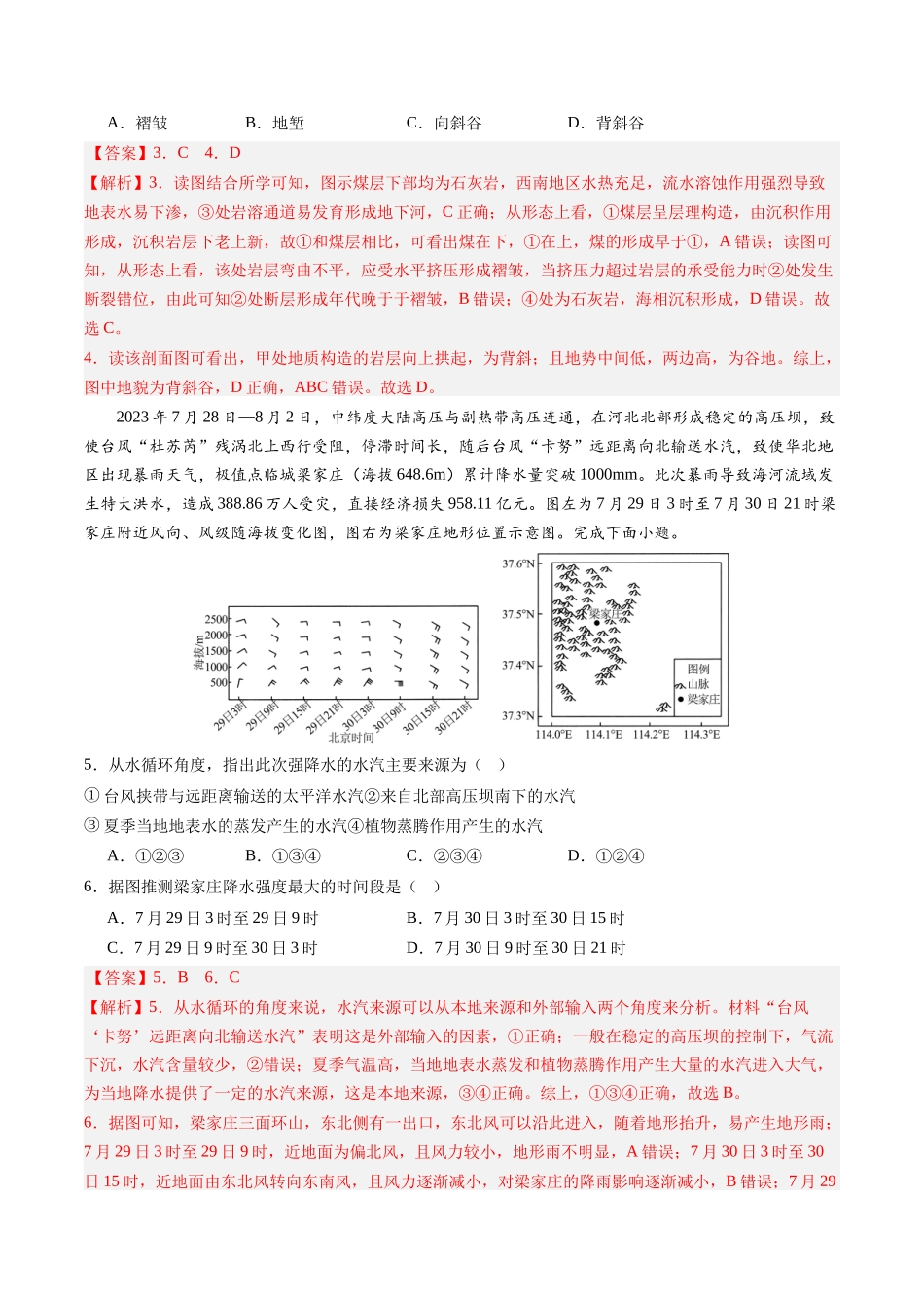 2025年高考地理考前信息必刷卷-信息必刷卷02（天津专用）（解析版）.docx_第3页