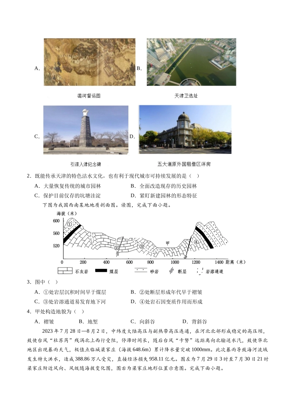 2025年高考地理考前信息必刷卷-信息必刷卷02（天津专用）（考试版）.docx_第2页