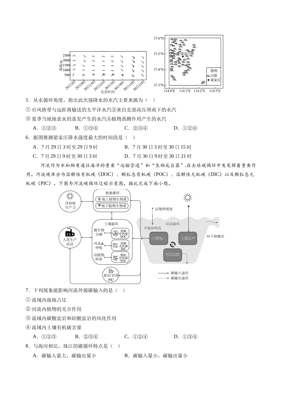 2025年高考地理考前信息必刷卷-信息必刷卷02（天津专用）（考试版）.docx_第3页