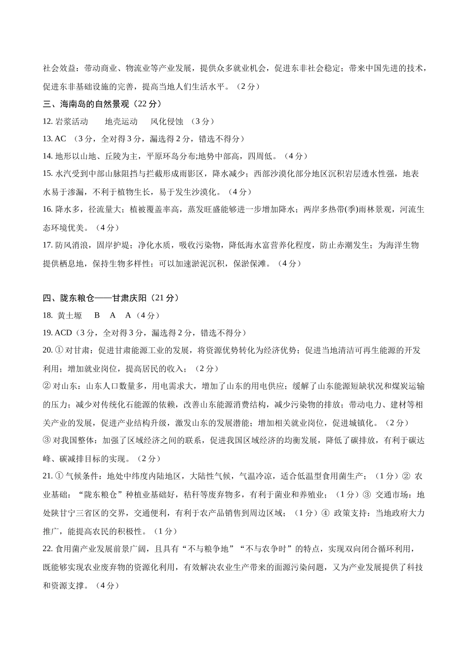 2025年高考地理考前信息必刷卷-信息必刷卷03（上海专用）（参考答案）.docx_第2页