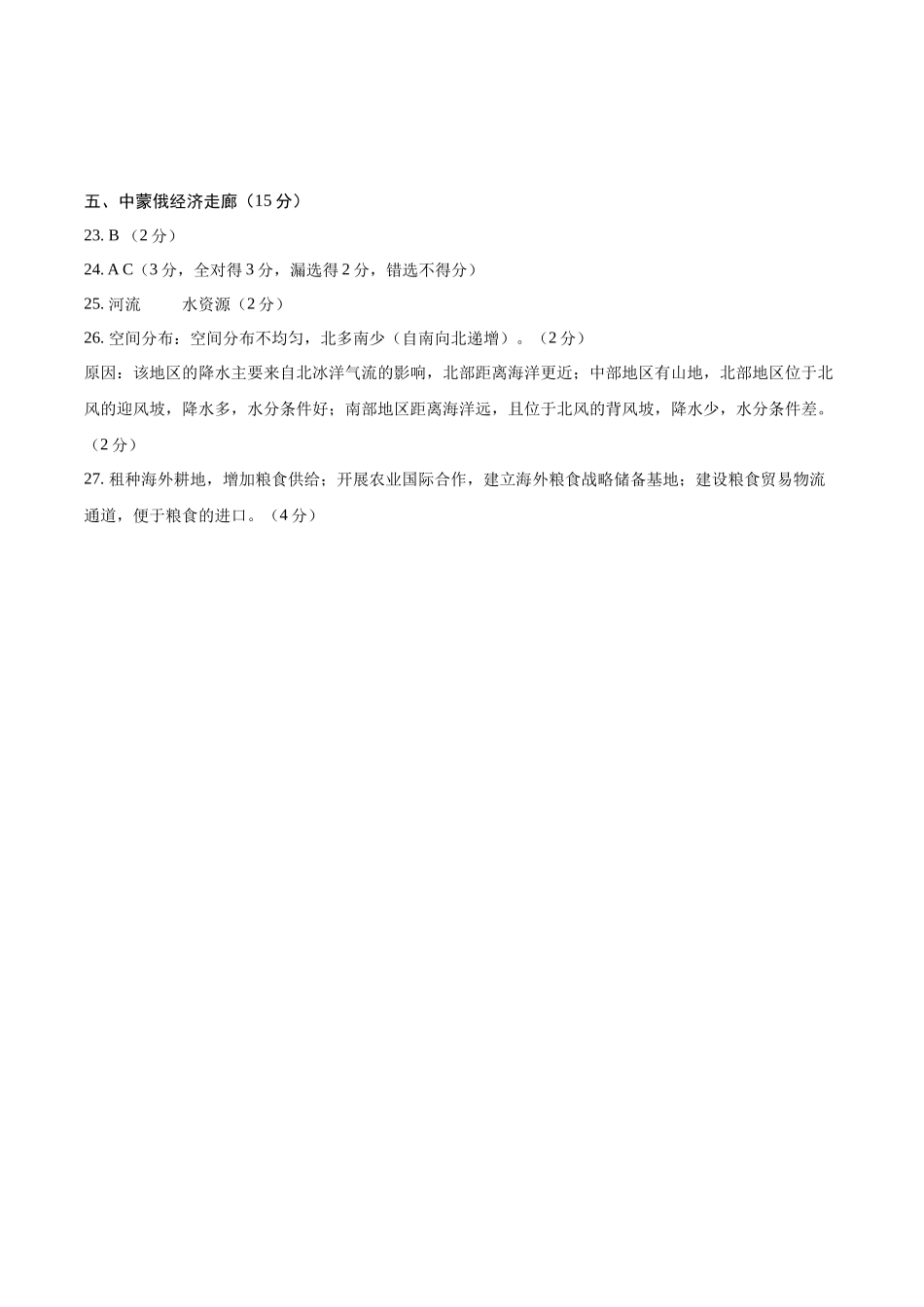 2025年高考地理考前信息必刷卷-信息必刷卷03（上海专用）（参考答案）.docx_第3页