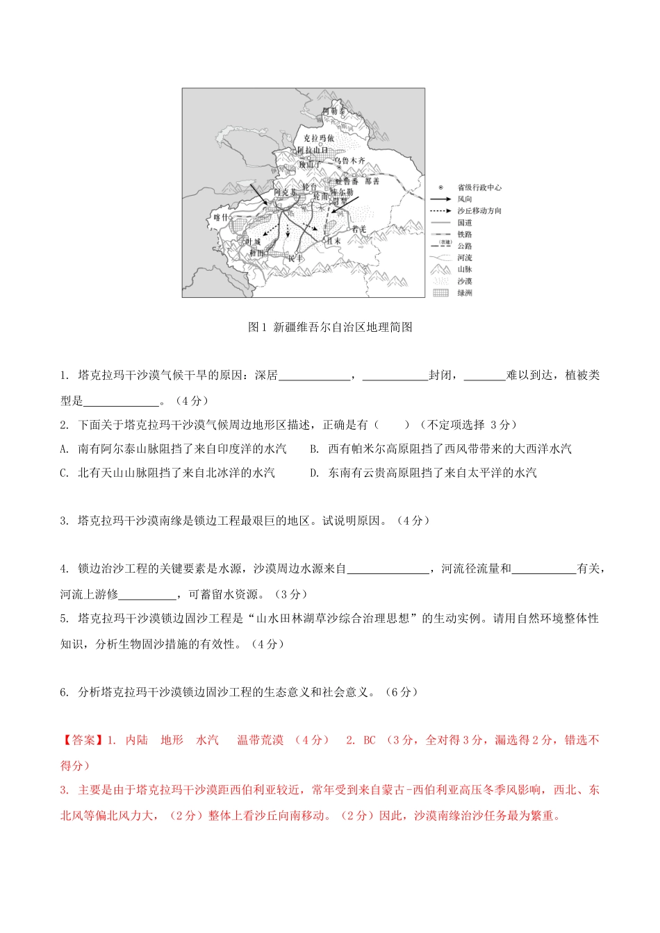 2025年高考地理考前信息必刷卷-信息必刷卷03（上海专用）（解析版）.docx_第2页