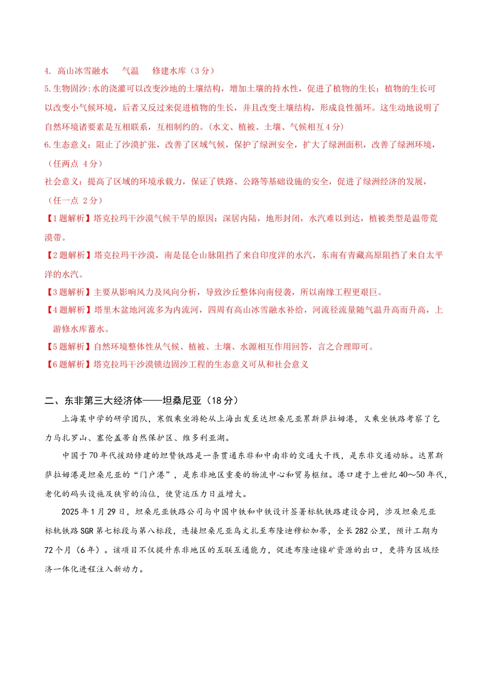 2025年高考地理考前信息必刷卷-信息必刷卷03（上海专用）（解析版）.docx_第3页