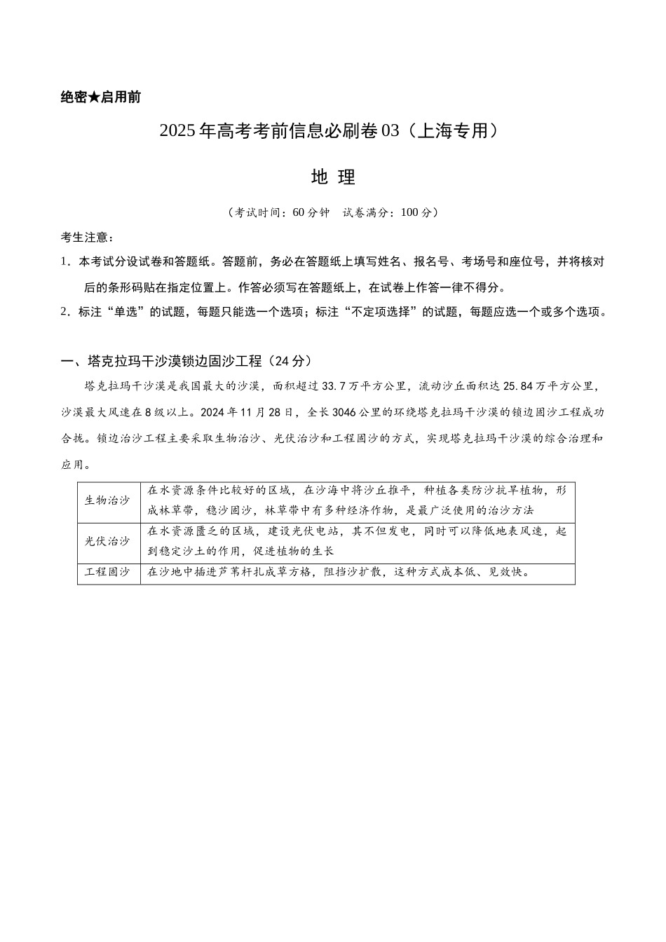 2025年高考地理考前信息必刷卷-信息必刷卷03（上海专用）（考试版）.docx_第1页