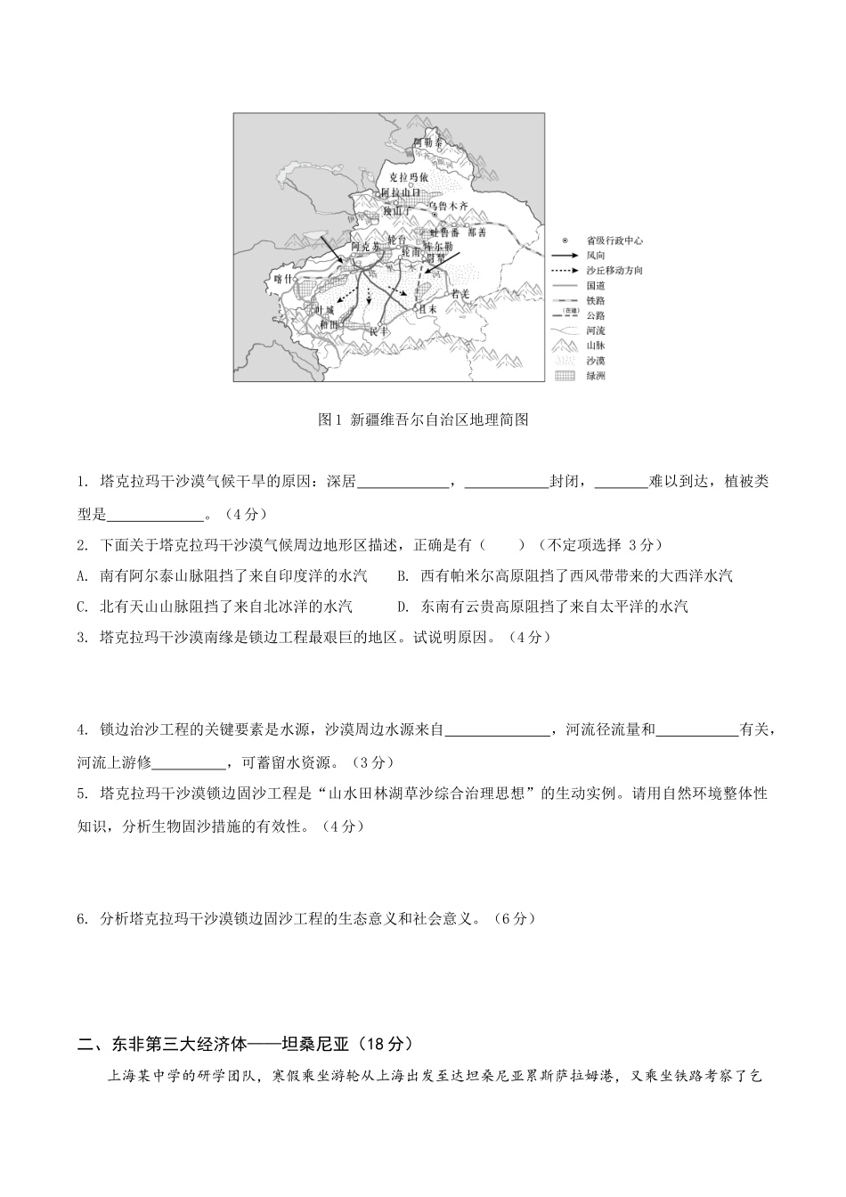 2025年高考地理考前信息必刷卷-信息必刷卷03（上海专用）（考试版）.docx_第2页