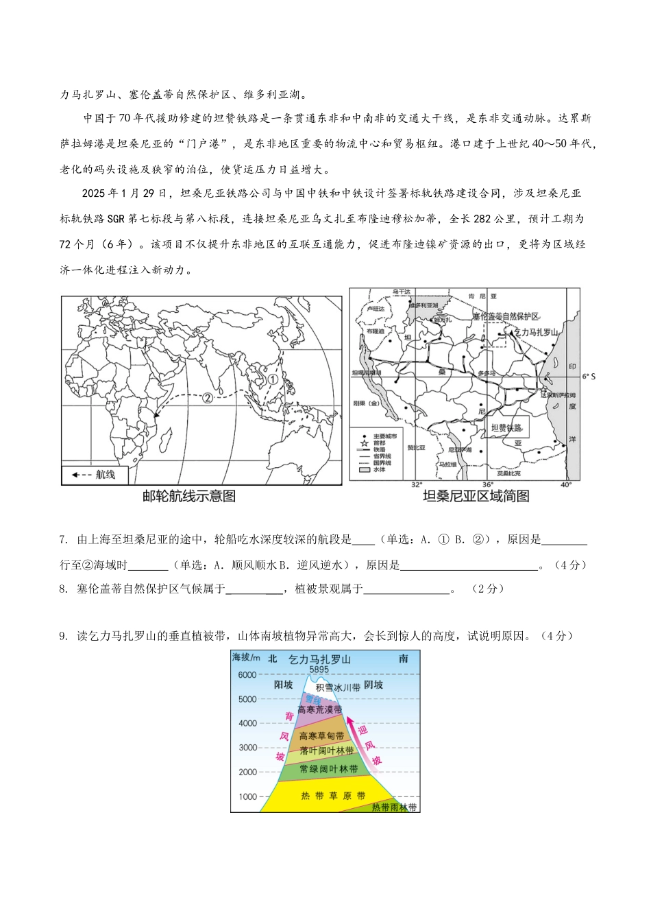 2025年高考地理考前信息必刷卷-信息必刷卷03（上海专用）（考试版）.docx_第3页