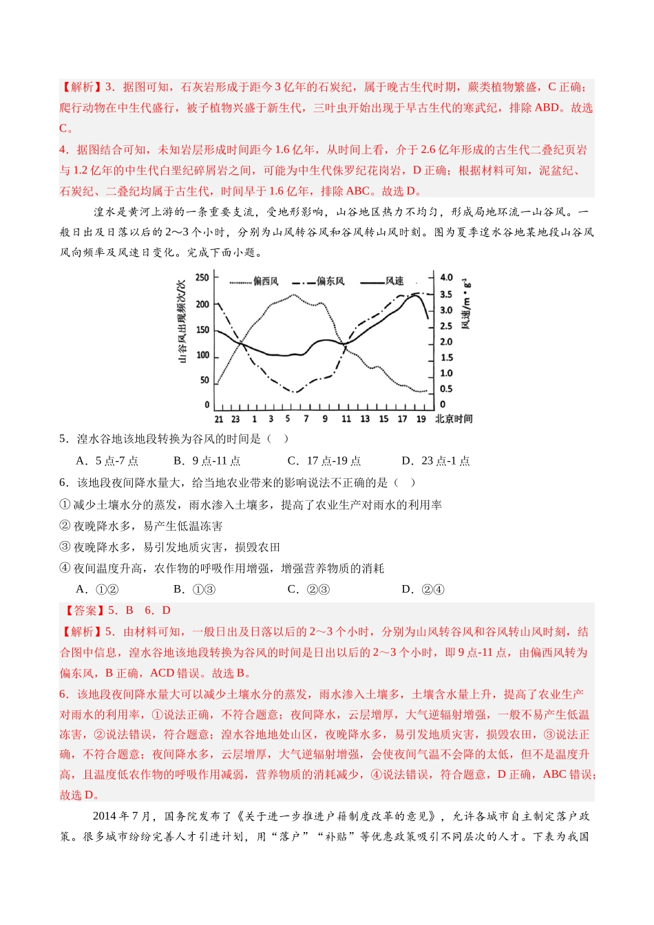 2025年高考地理考前信息必刷卷-信息必刷卷03（天津专用）（解析版）.docx_第3页