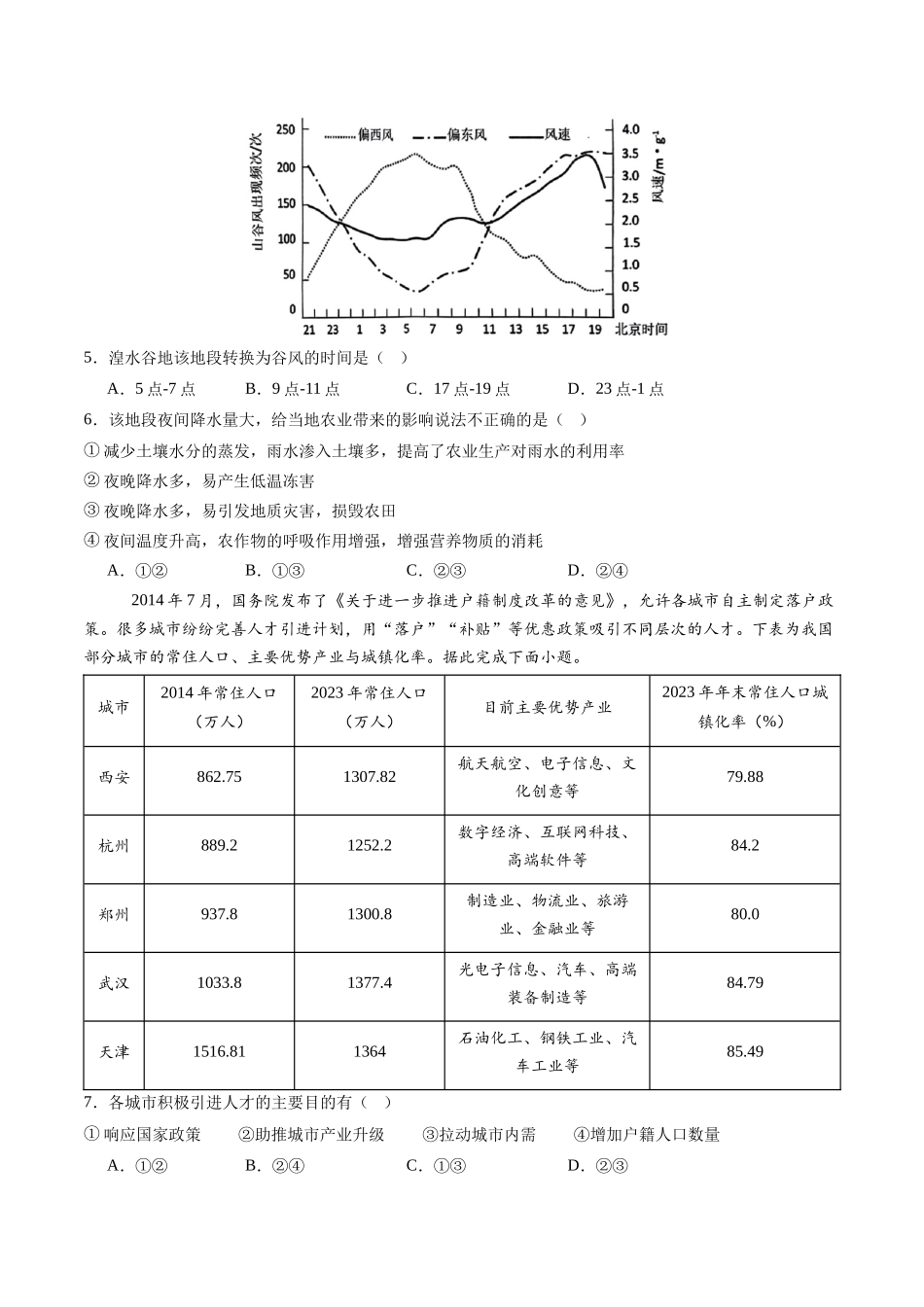 2025年高考地理考前信息必刷卷-信息必刷卷03（天津专用）（原卷版）.docx_第3页