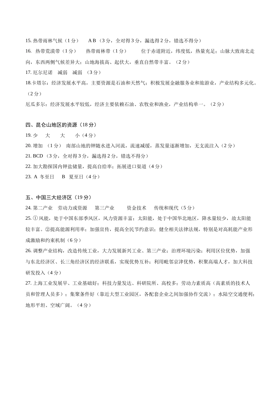 2025年高考地理考前信息必刷卷-信息必刷卷04（上海专用）（参考答案）.docx_第2页